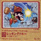 Pochette ゲームサウンドミュージアム ～ファミコン編～ 05 レッキングクルー