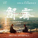 Pochette Decoded: Original Motion Picture Soundtrack