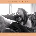 Pochette 接吻