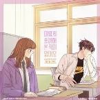 Pochette 이렇게 좋아해 본 적이 없어요 (소녀의 세계 X CHEEZE)