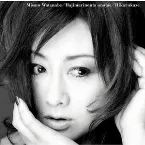 Pochette 始まりの詩、あなたへ / 光る風