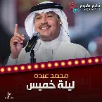 Pochette ليلة خميس