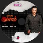 Pochette Arehna Ya Belal