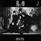 Pochette 悪の華