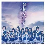 Pochette この世界に魔法なんてないよ / はじめてのSEASON