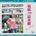 Pochette 惊叹这美丽