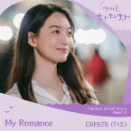Pochette 갯마을 차차차 OST Part 3
