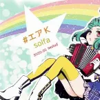 Pochette #エアK 2020.05 limited