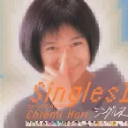 Pochette シングルス2