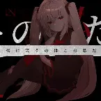 Pochette エヴァーラスティングゲーム
