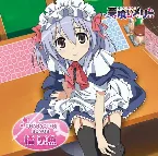 Pochette 「夢喰いメリー」キャラクターソング 橘勇魚