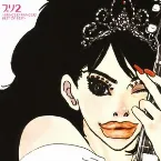Pochette プリ2～PRINCESS PRINCESS BEST OF BEST～