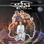 Pochette Jatra Shuru