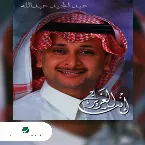 Pochette انت العزيز