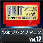 Pochette Shonen Jump Anime 8bit, Vol. 12