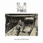 Pochette 행보 2017 윤종신