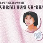 Pochette 堀ちえみCD-BOX〜82-87 ぼくらのベスト〜