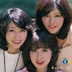 Pochette GOLDEN☆BEST / キャンディーズ