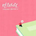 Pochette 만화처럼