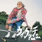 Pochette ヴィヴァーチェ