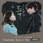 Pochette 도깨비 OST Part 14