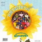 Pochette かたつむりサンバ