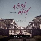 Pochette 시크릿 마더 OST Part. 1