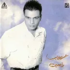 Pochette Ragein راجعين
