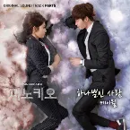 Pochette 피노키오 OST Part 5