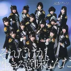 Pochette それだけが、生きる意味なんだ