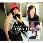 Pochette 夢みたあとで