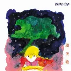 Pochette 讃美歌