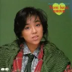 Pochette フォーエヴァー・アイドル・ベスト・シリーズ 岩崎良美