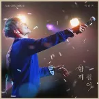 Pochette 함께 걸어 (Better Together)