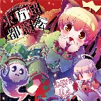 Pochette 東方超都魔転
