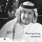 Pochette الخطايا العشر