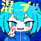 Pochette 混沌ブギ (irucaice Remix)