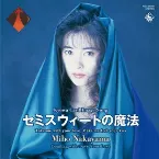 Pochette セミスウィートの魔法