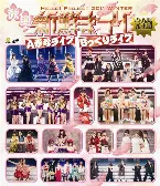 Pochette HELLO! PROJECT 2011 WINTER 歓迎新鮮まつり 完全版