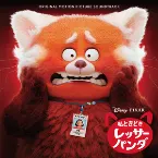 Pochette Turning Red: Original Motion Picture Soundtrack