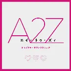 Pochette 『A 2 Z』 (オリジナル・サウンドトラック)