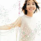 Pochette 戀人啊!