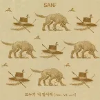 Pochette 모두가 내 발아래