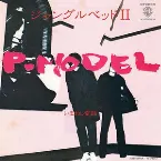 Pochette ジャングルベッド II