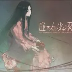 Pochette KARANOSHOJO ORIGINAL SOUNDTRACK