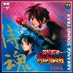 Pochette サムライスピリッツ 斬紅郎無双剣 ARRANGE SOUND TRAX