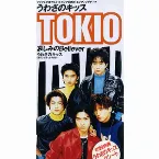 Pochette うわさのキッス