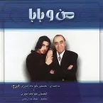 Pochette Bachehay-E Khiyabooni (Man O Baba)