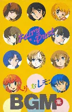 Pochette くりいむレモンBGM集