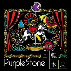 Pochette 回転木馬